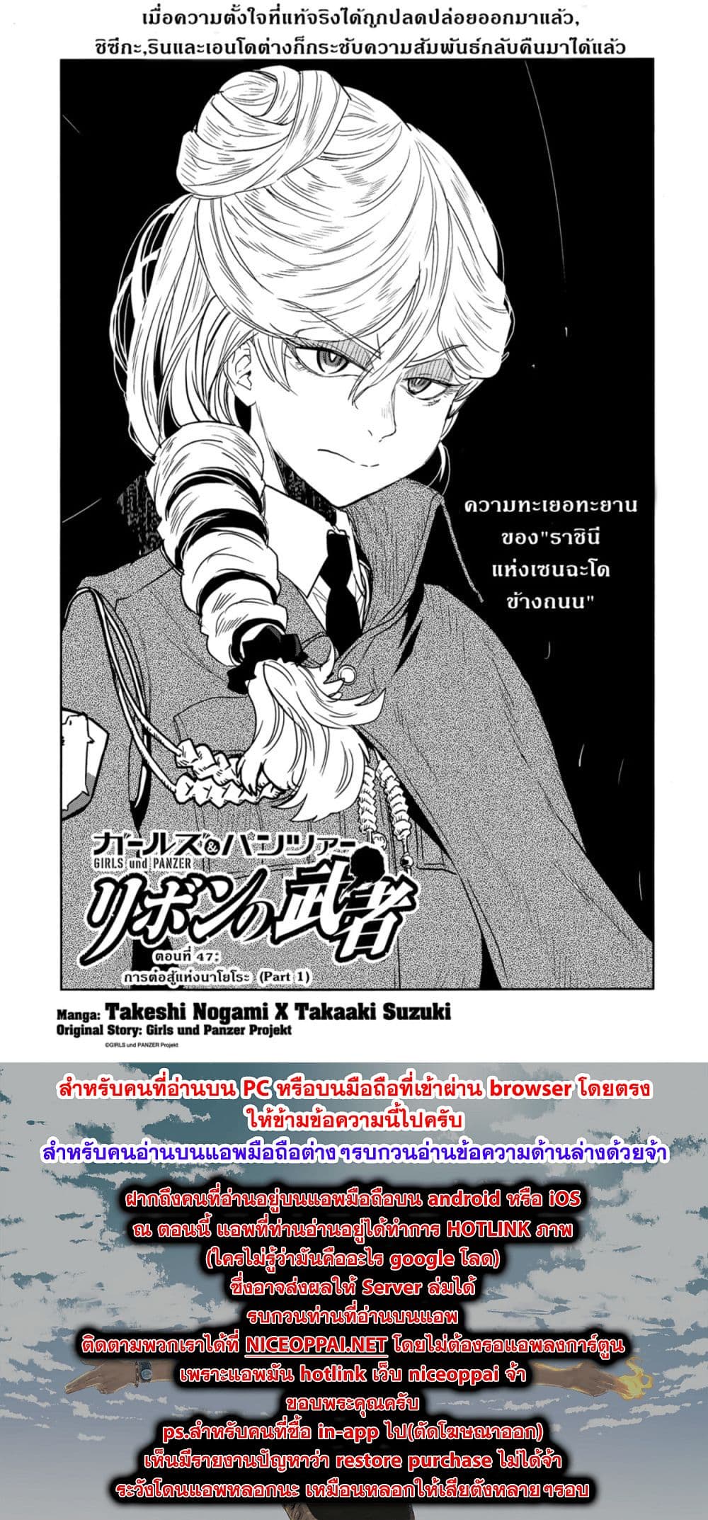 Girls Und Panzer: Ribbon Warrior page 1