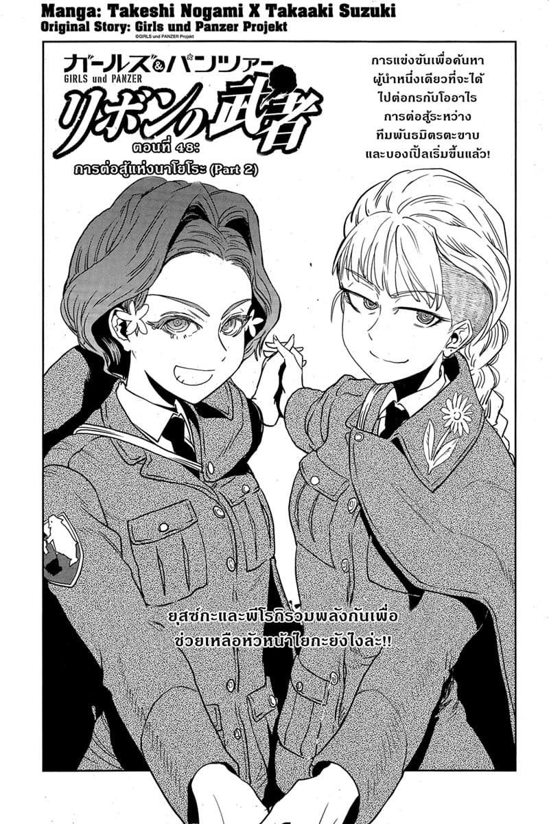 Girls Und Panzer: Ribbon Warrior page 1