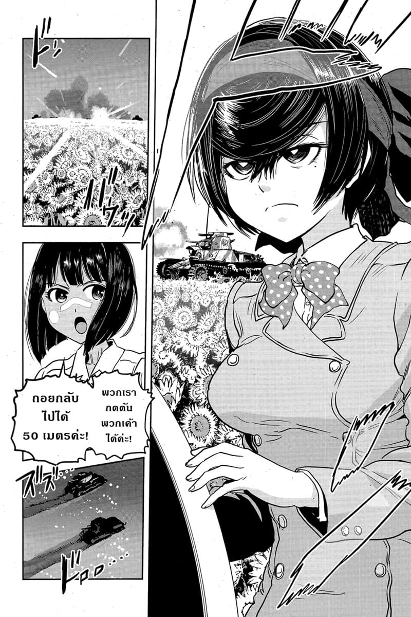 Girls Und Panzer: Ribbon Warrior page 2