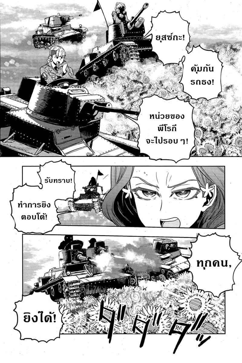 Girls Und Panzer: Ribbon Warrior page 3