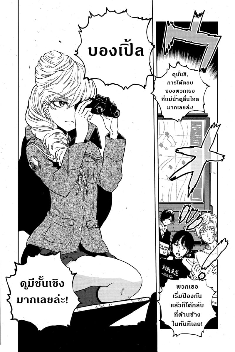 Girls Und Panzer: Ribbon Warrior page 5