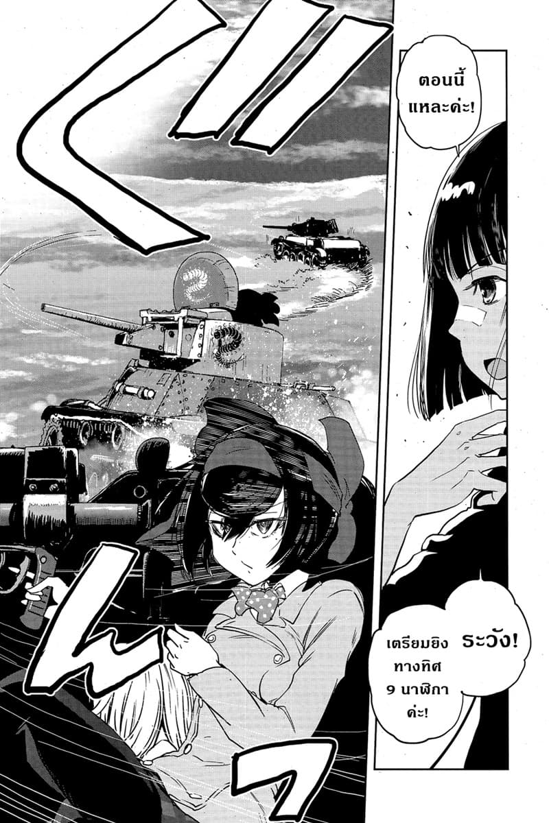 Girls Und Panzer: Ribbon Warrior page 7