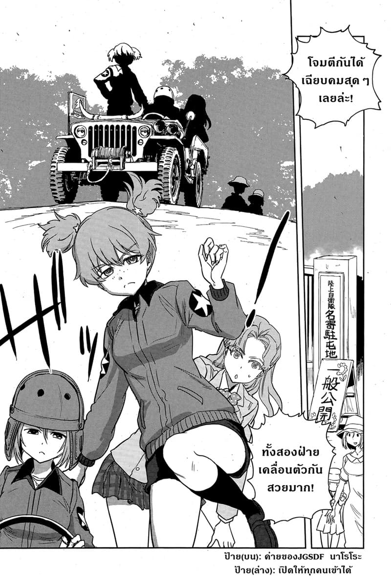 Girls Und Panzer: Ribbon Warrior page 9