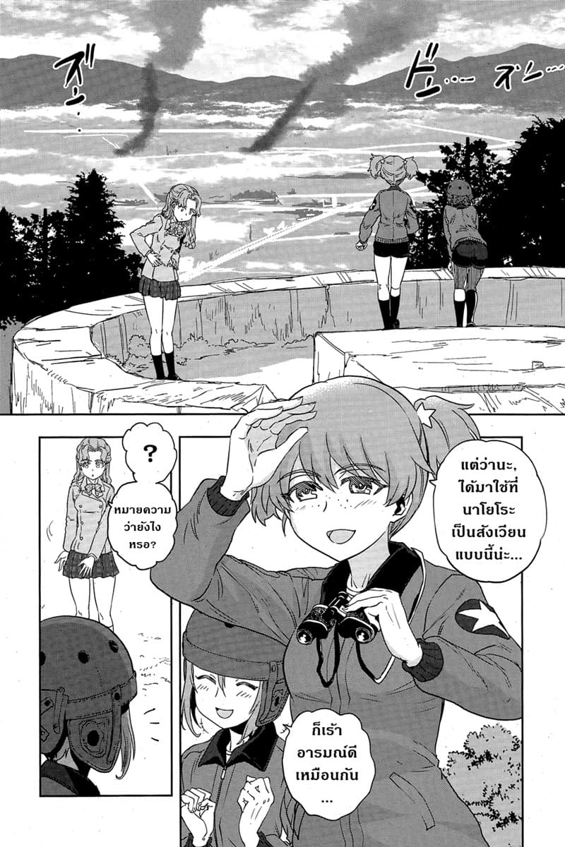 Girls Und Panzer: Ribbon Warrior page 10