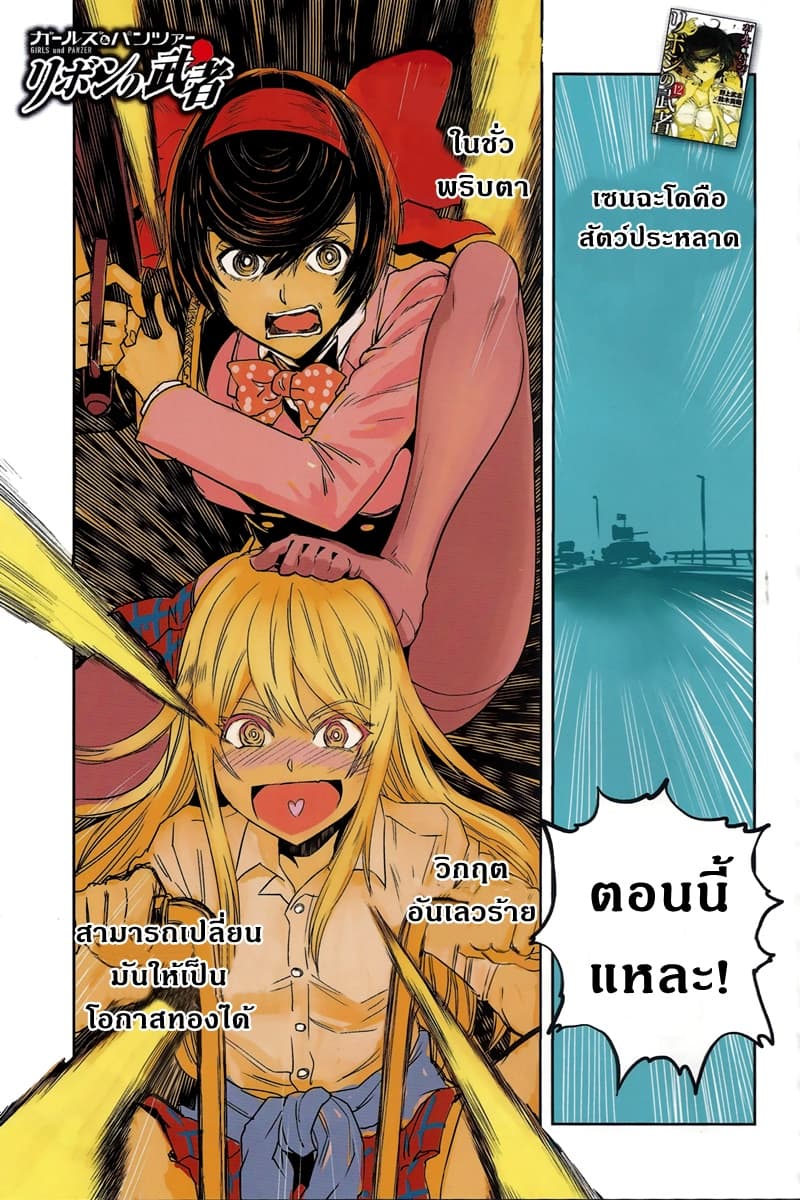 Girls Und Panzer: Ribbon Warrior page 1