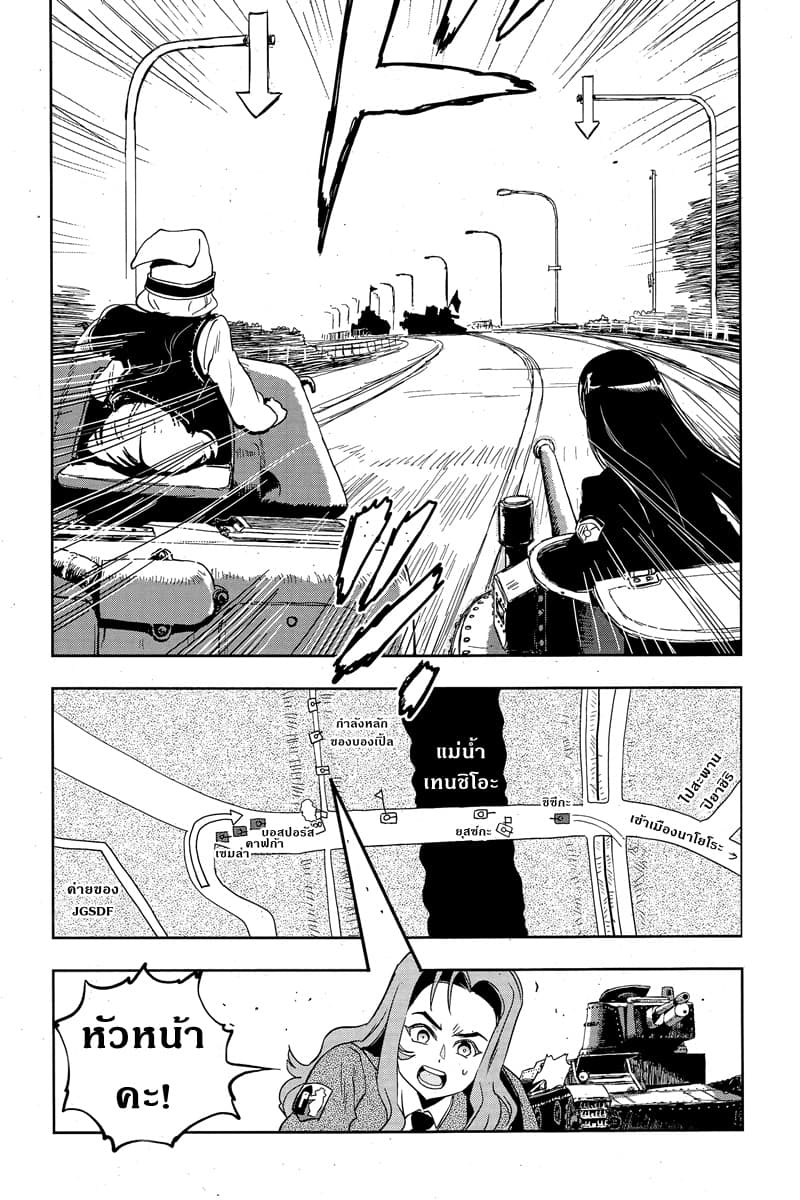 Girls Und Panzer: Ribbon Warrior page 5