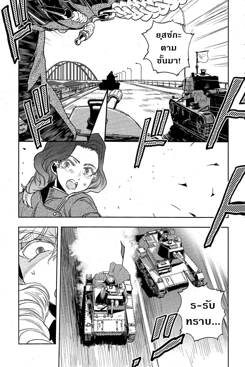 Girls Und Panzer: Ribbon Warrior page 8