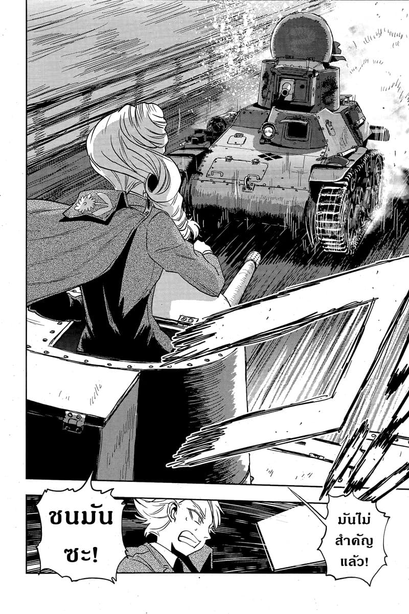 Girls Und Panzer: Ribbon Warrior page 9