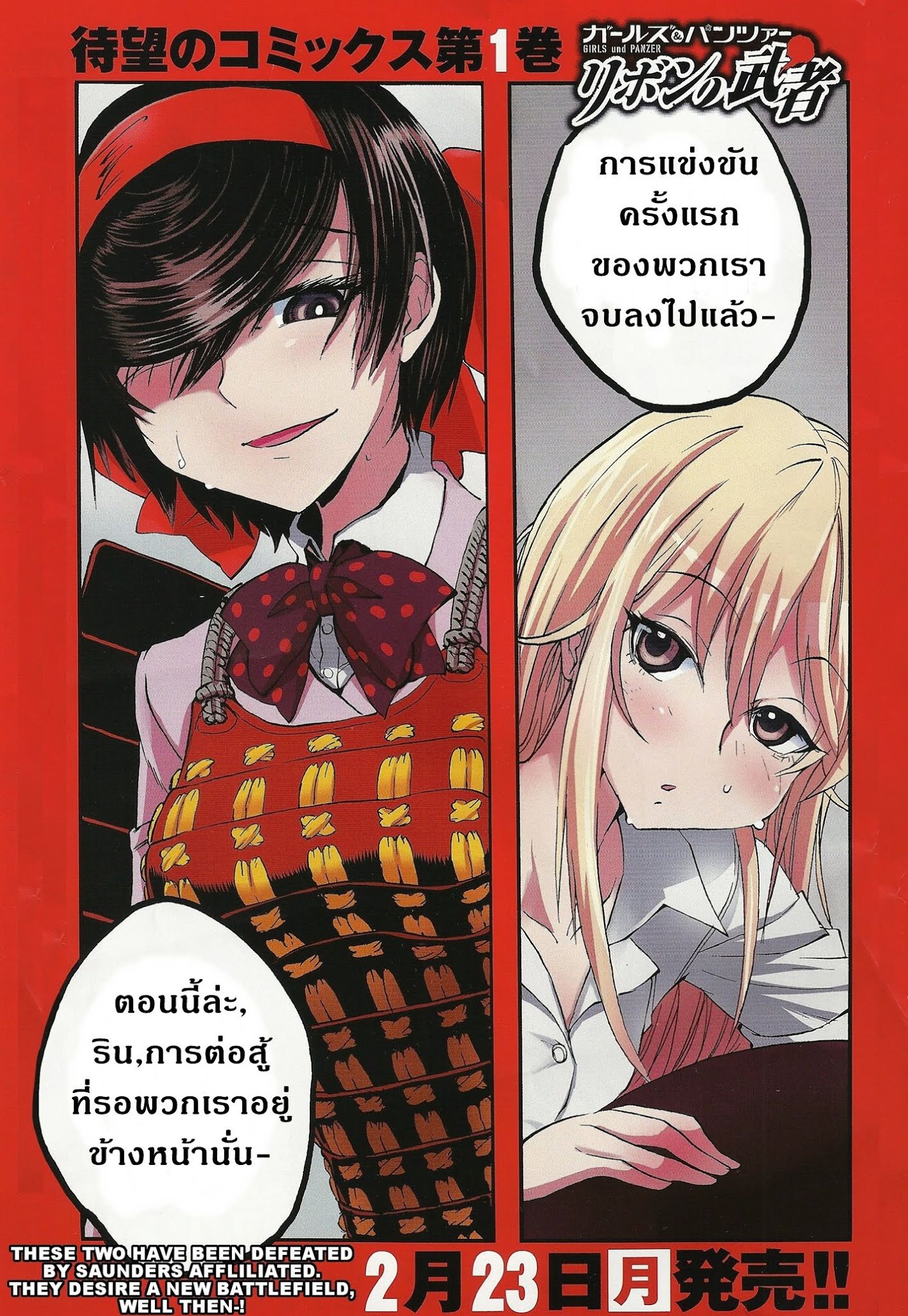 Girls Und Panzer: Ribbon Warrior page 2