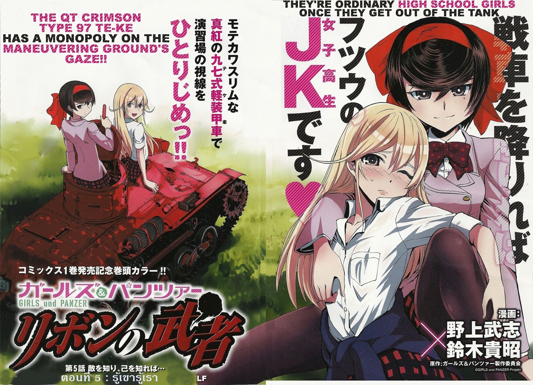 Girls Und Panzer: Ribbon Warrior page 3