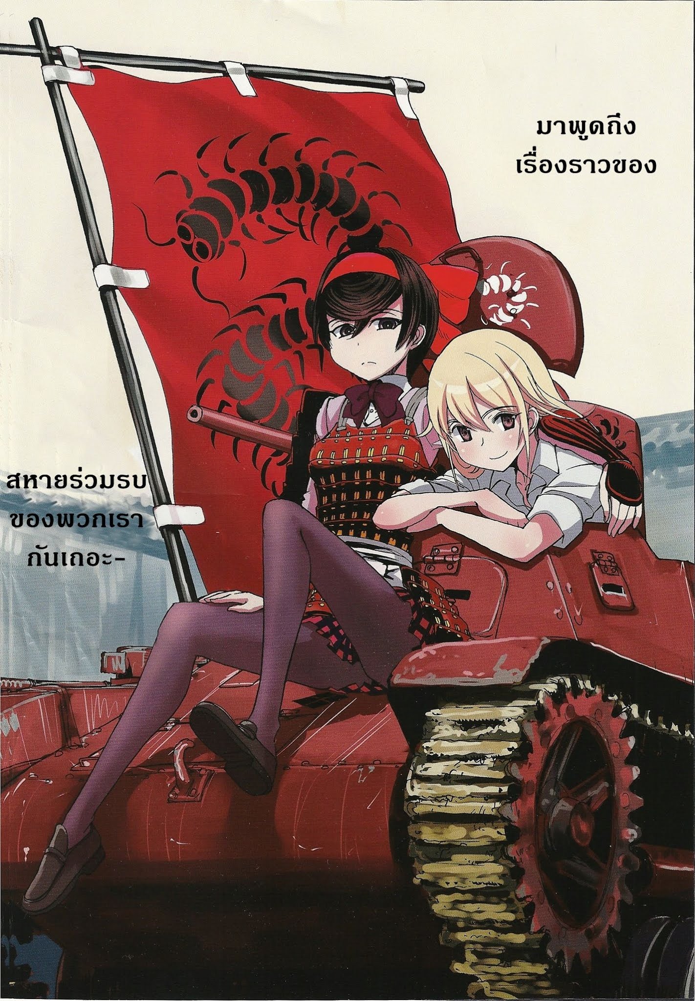 Girls Und Panzer: Ribbon Warrior page 4