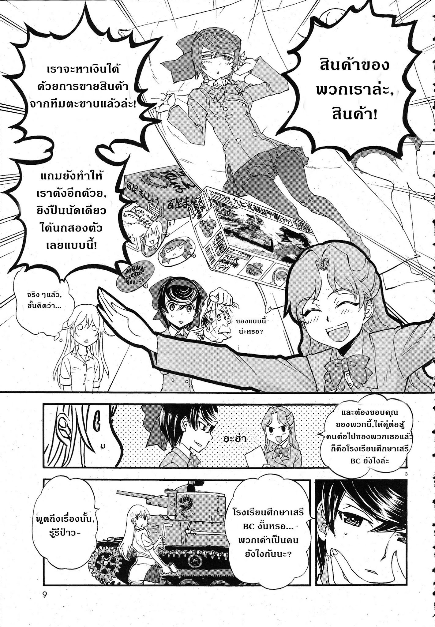 Girls Und Panzer: Ribbon Warrior page 7
