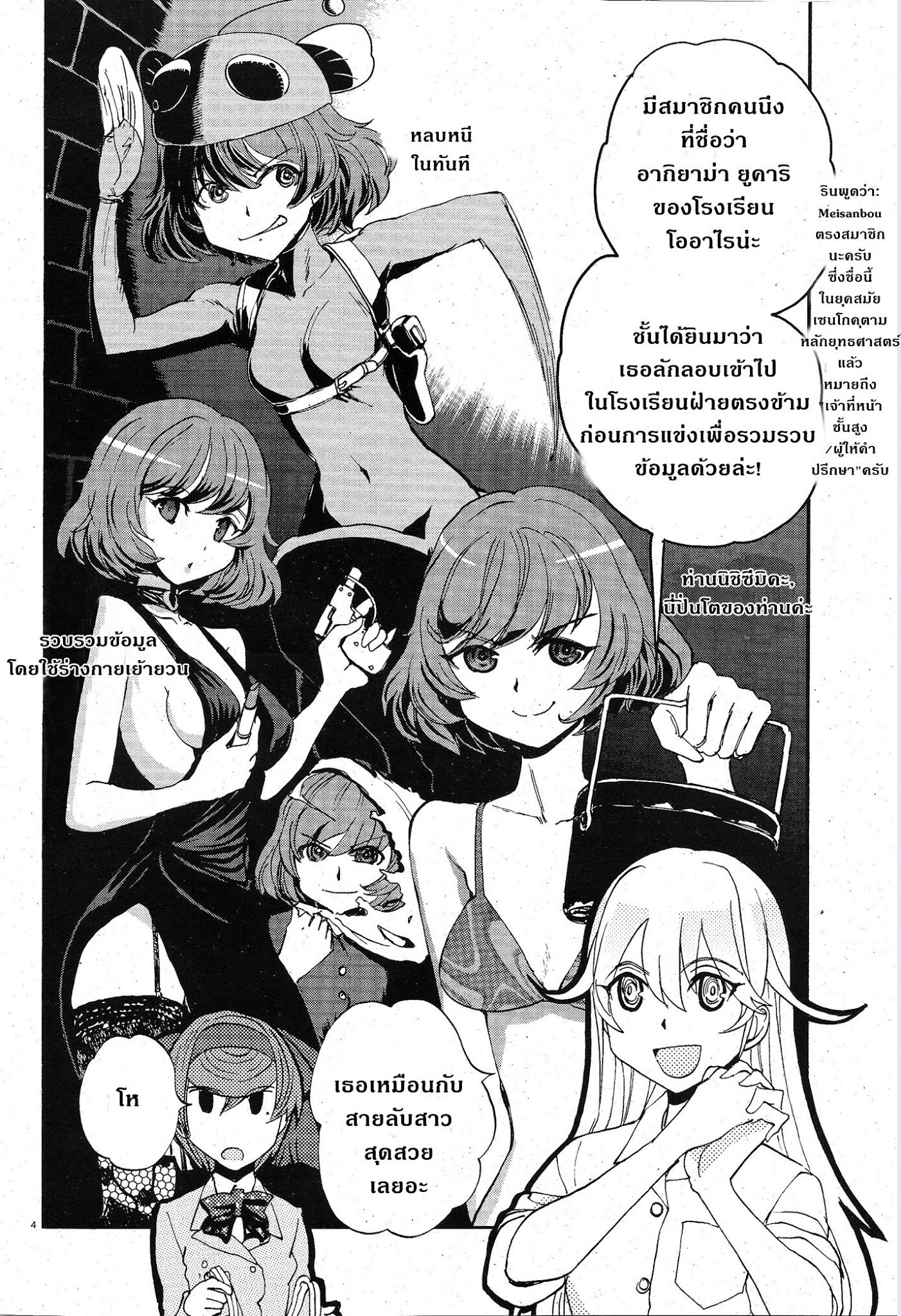 Girls Und Panzer: Ribbon Warrior page 8