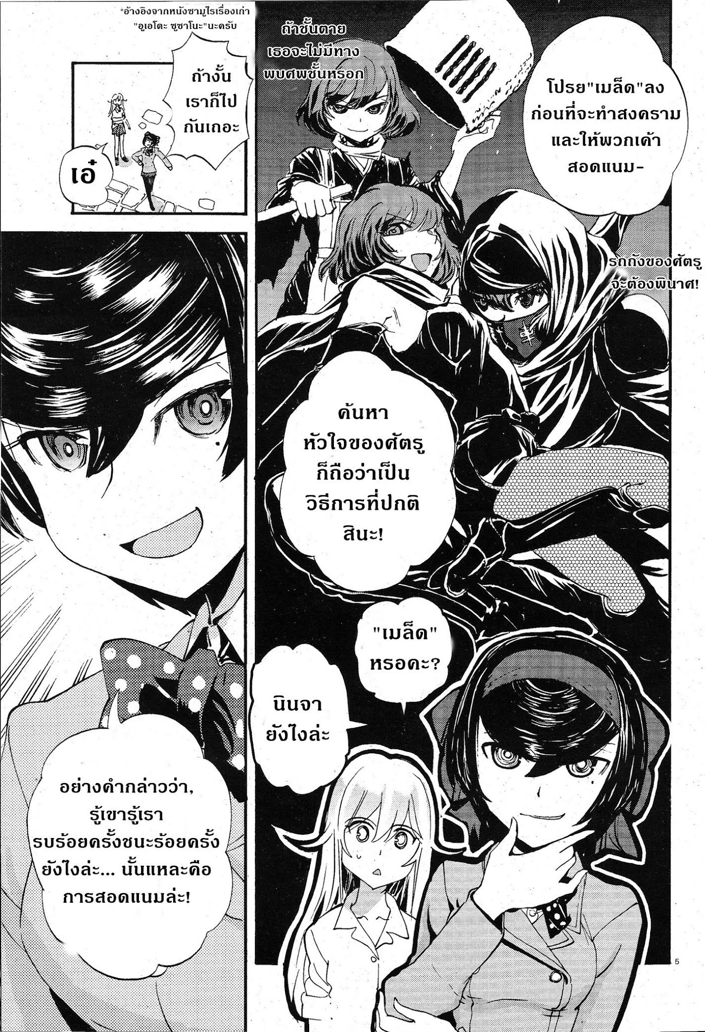 Girls Und Panzer: Ribbon Warrior page 9