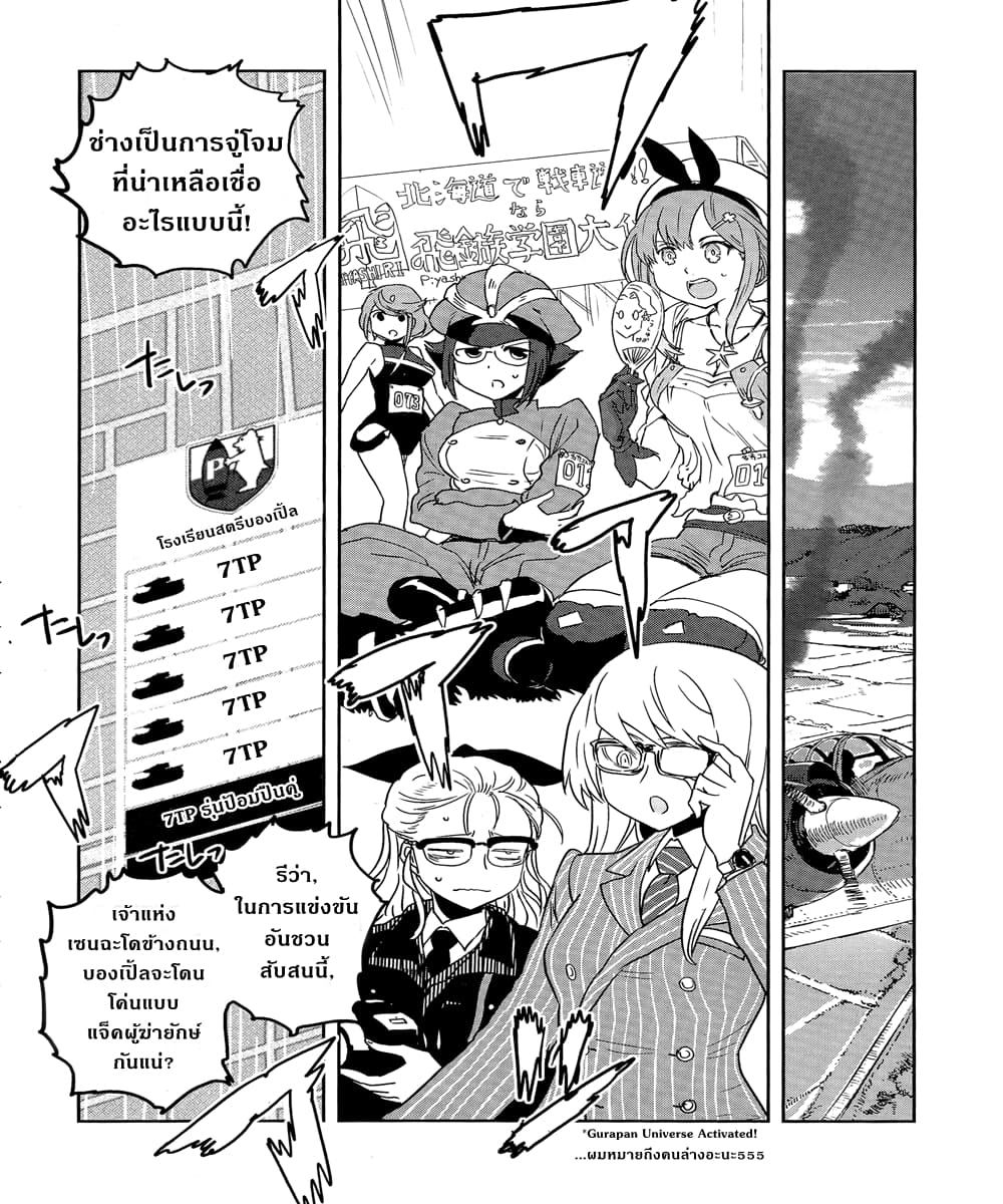 Girls Und Panzer: Ribbon Warrior page 2