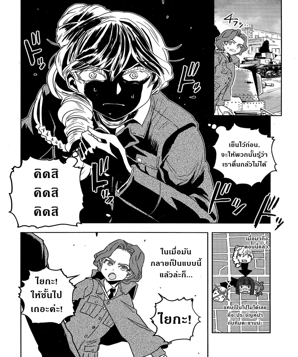 Girls Und Panzer: Ribbon Warrior page 4