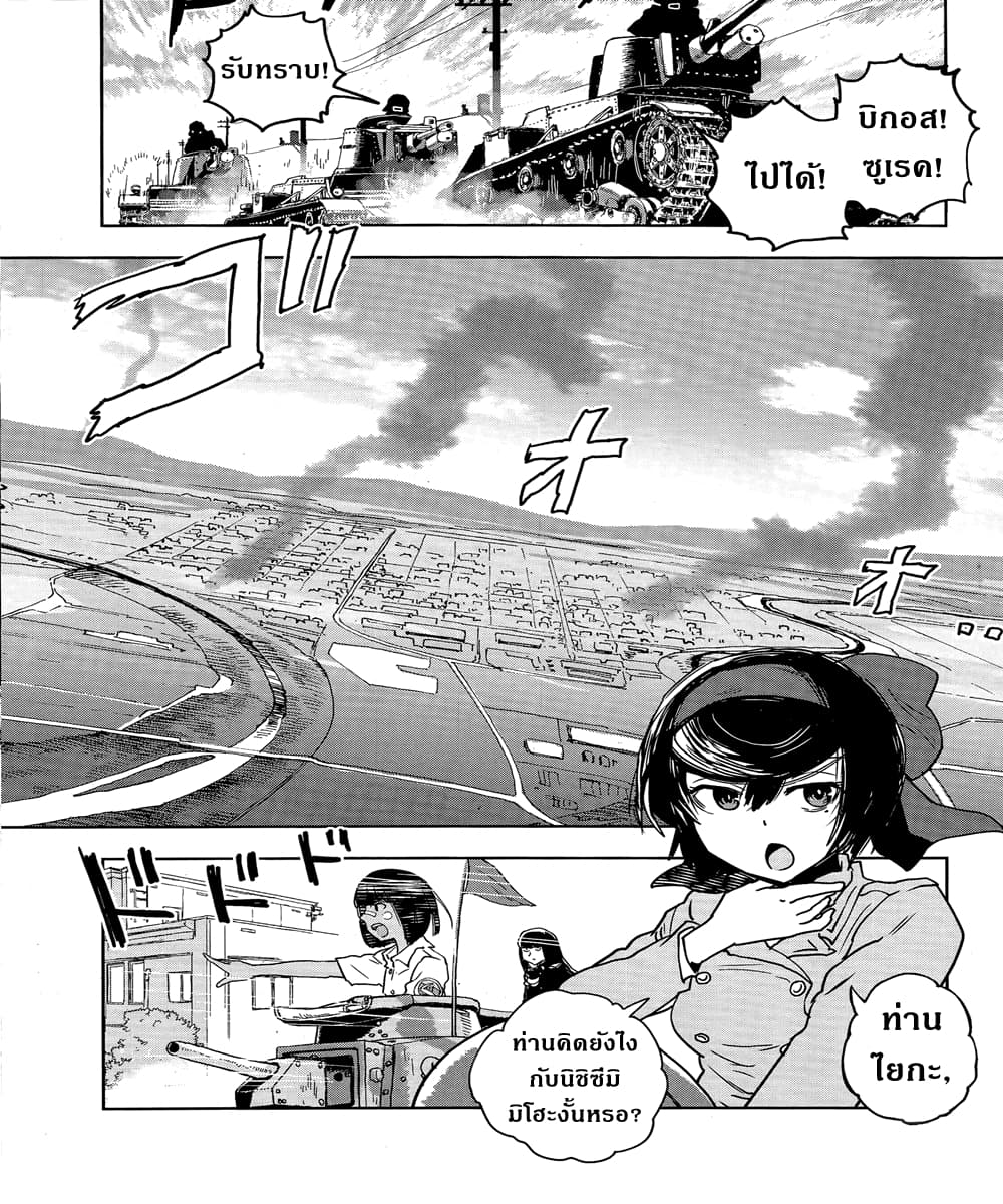 Girls Und Panzer: Ribbon Warrior page 5