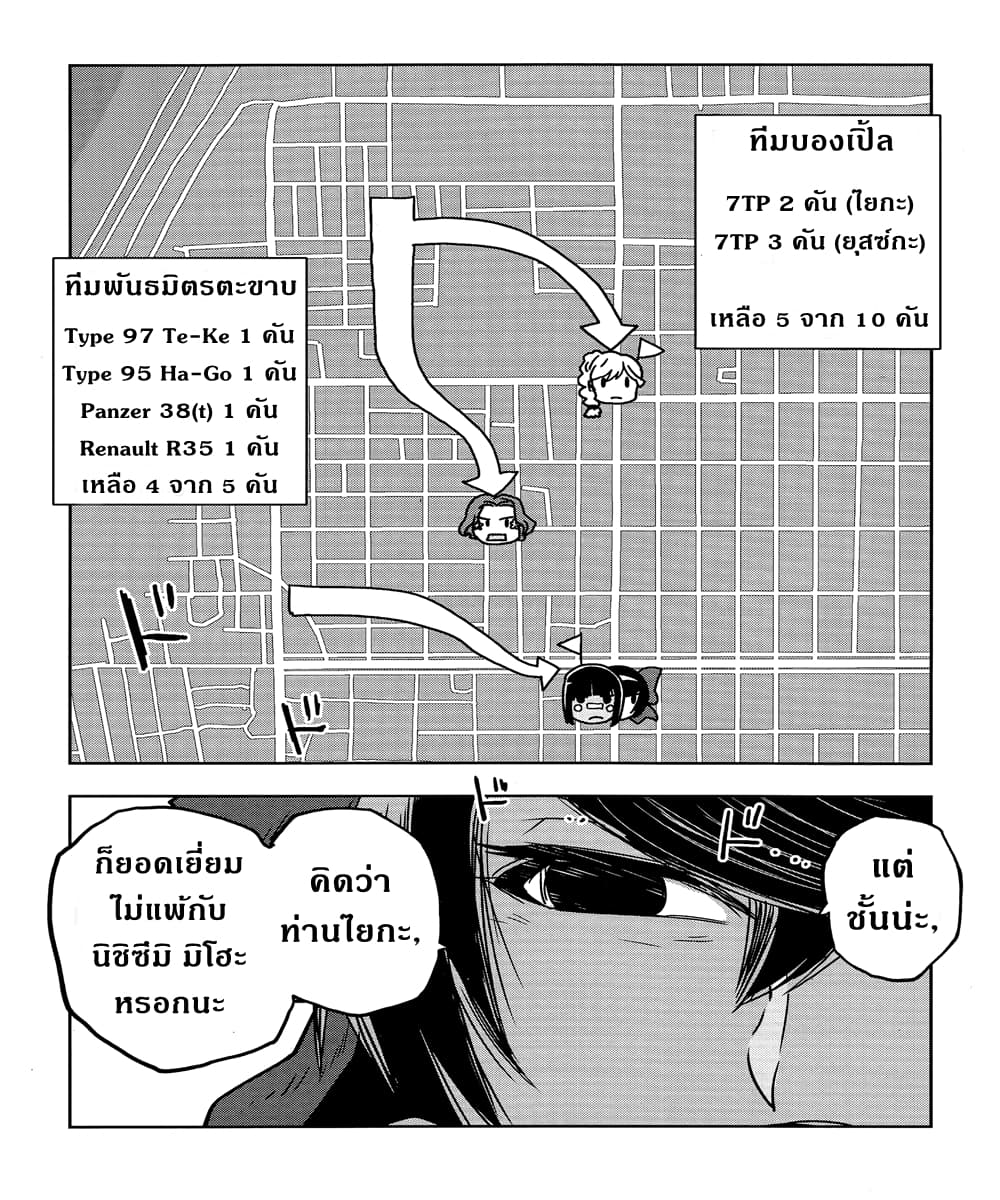 Girls Und Panzer: Ribbon Warrior page 6