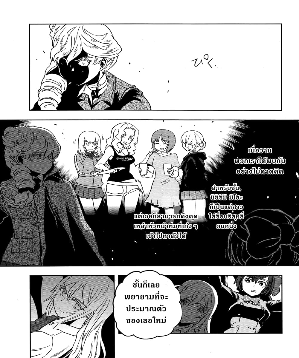 Girls Und Panzer: Ribbon Warrior page 7