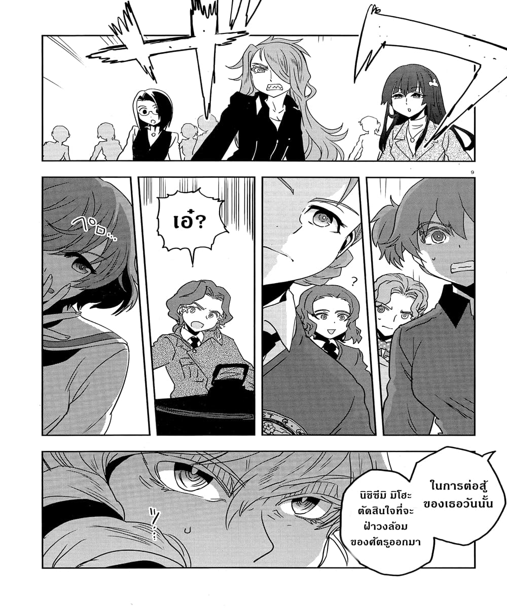 Girls Und Panzer: Ribbon Warrior page 9