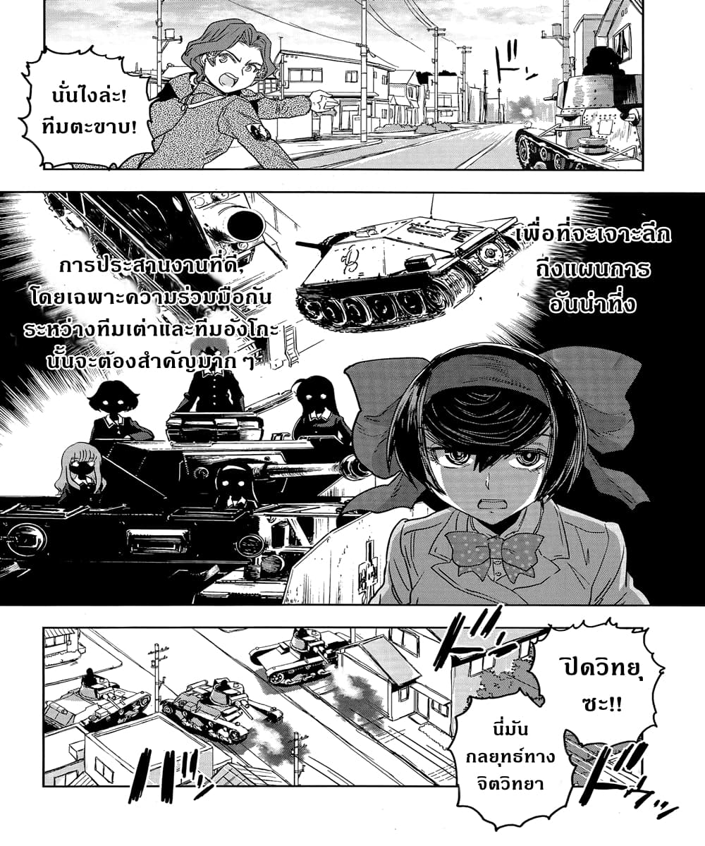 Girls Und Panzer: Ribbon Warrior page 10