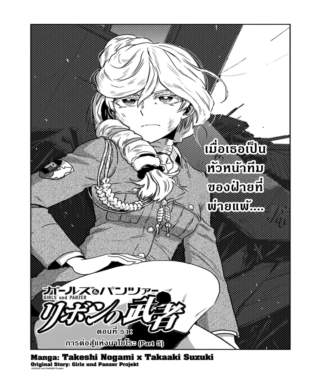 Girls Und Panzer: Ribbon Warrior page 1