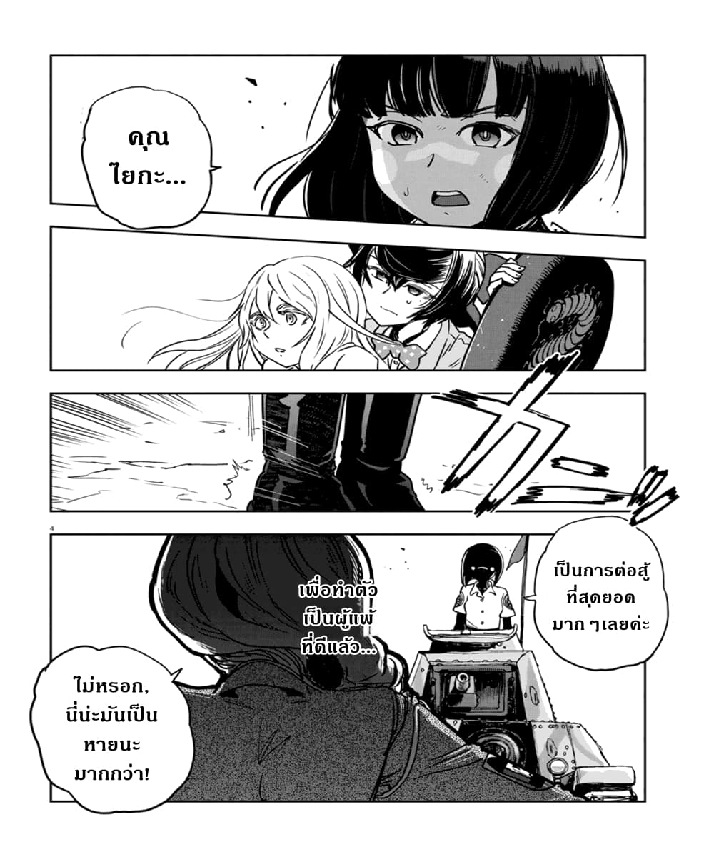 Girls Und Panzer: Ribbon Warrior page 4