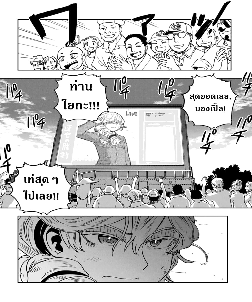 Girls Und Panzer: Ribbon Warrior page 6
