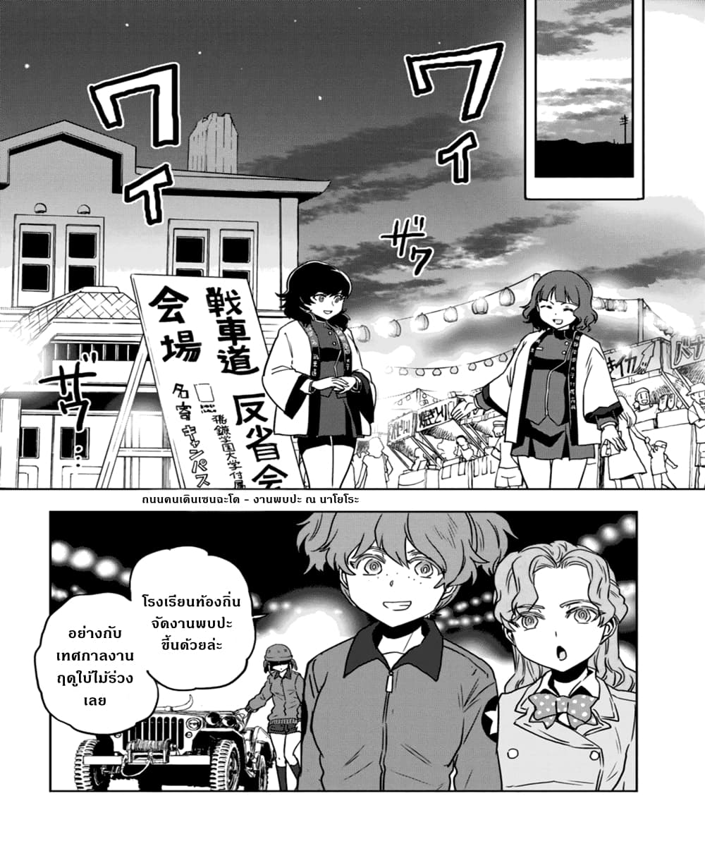 Girls Und Panzer: Ribbon Warrior page 8