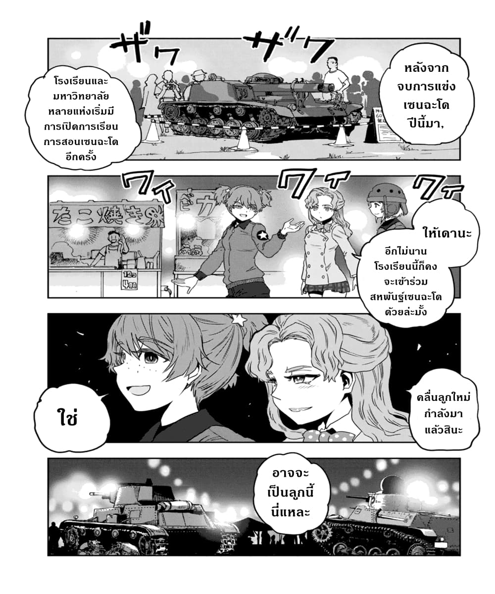 Girls Und Panzer: Ribbon Warrior page 9