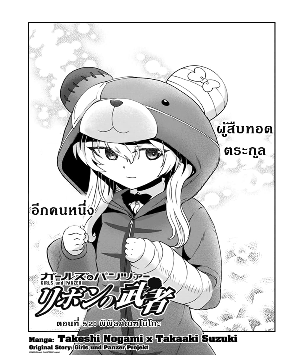 Girls Und Panzer: Ribbon Warrior page 1