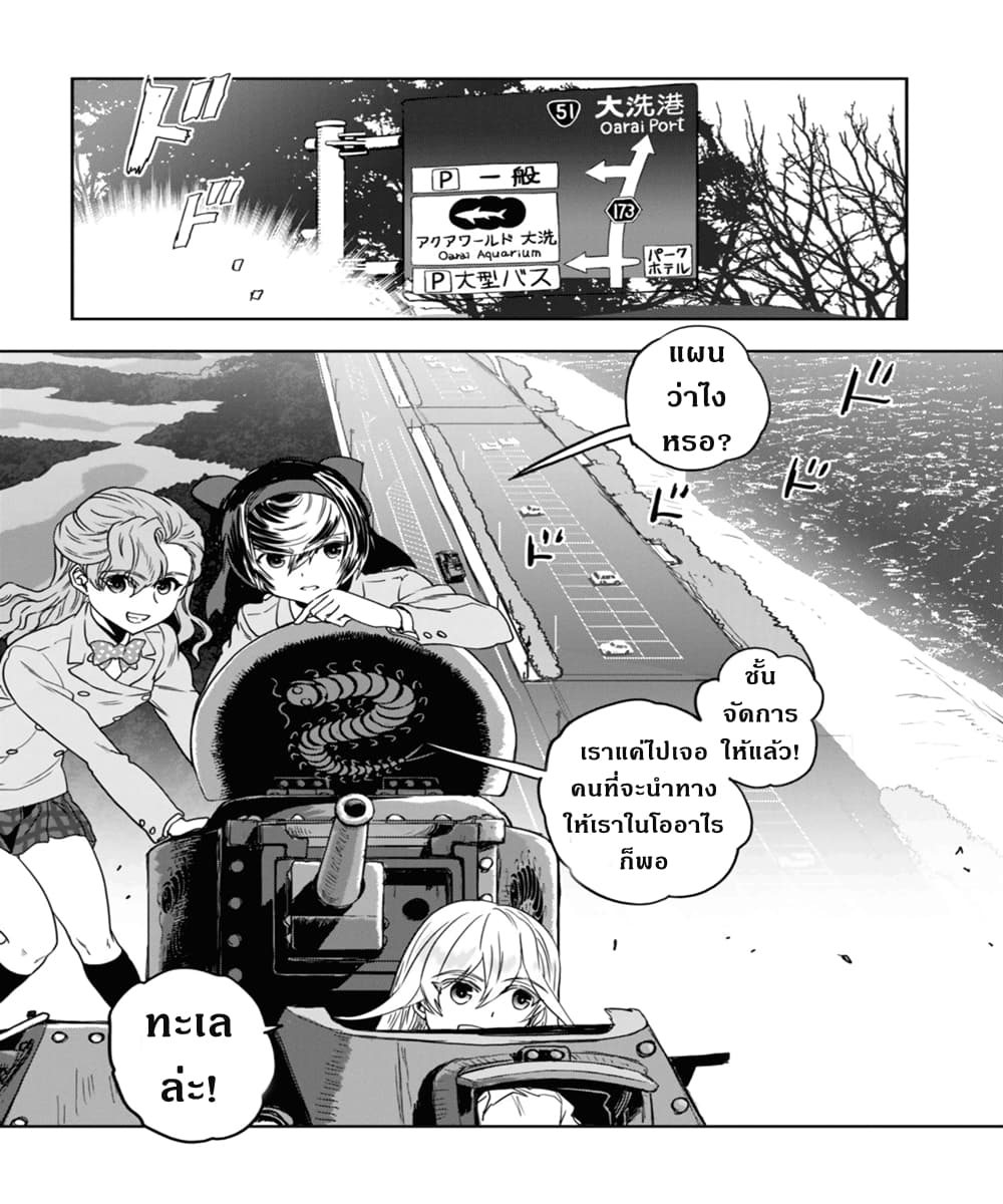 Girls Und Panzer: Ribbon Warrior page 2