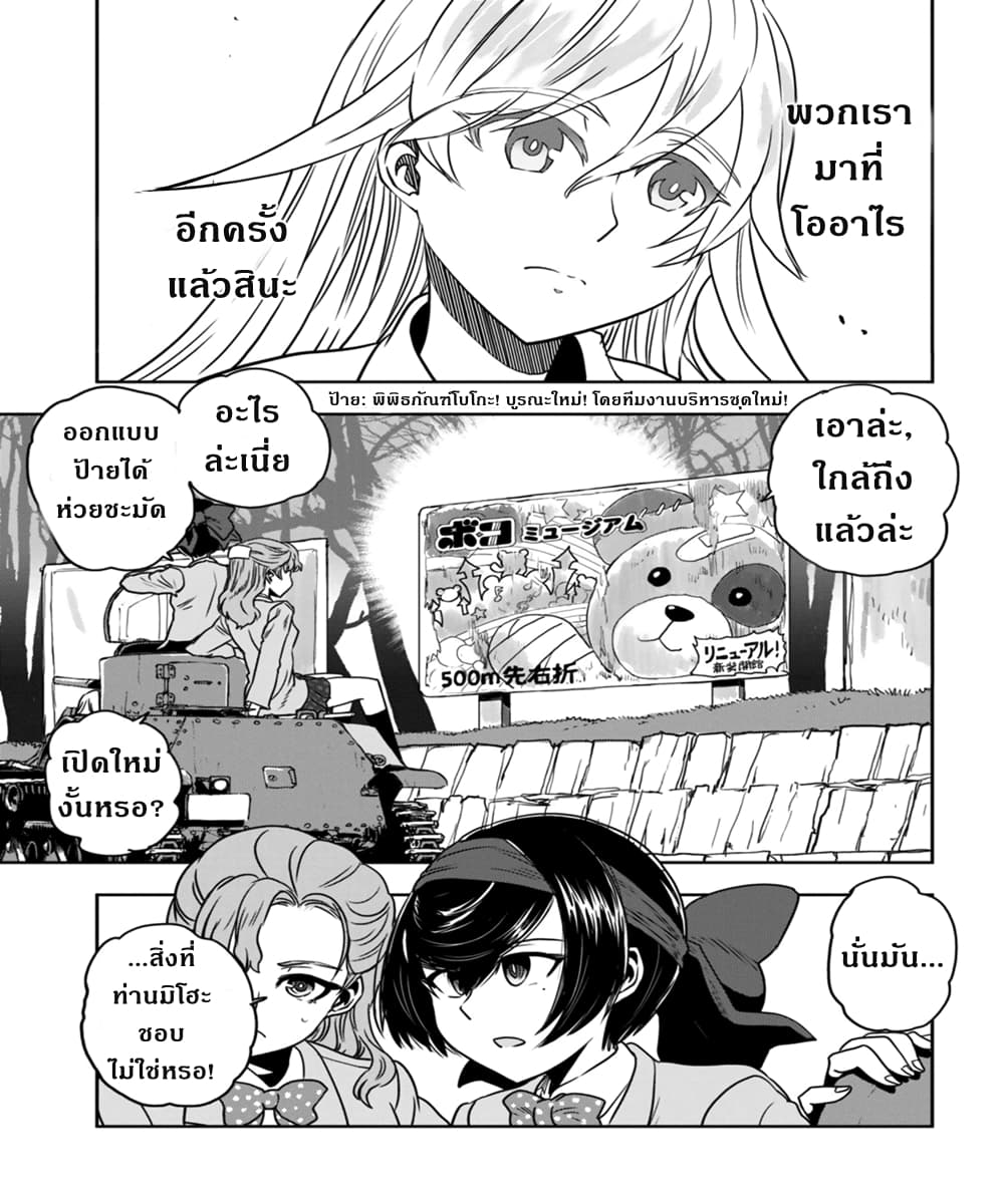 Girls Und Panzer: Ribbon Warrior page 3