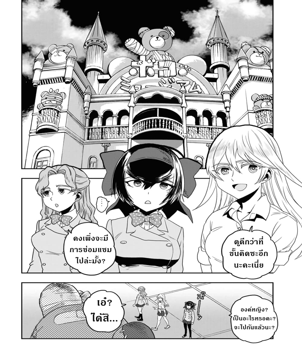 Girls Und Panzer: Ribbon Warrior page 8