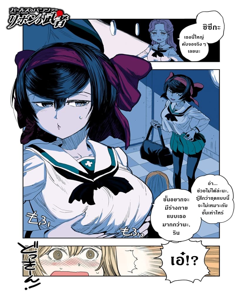 Girls Und Panzer: Ribbon Warrior page 1
