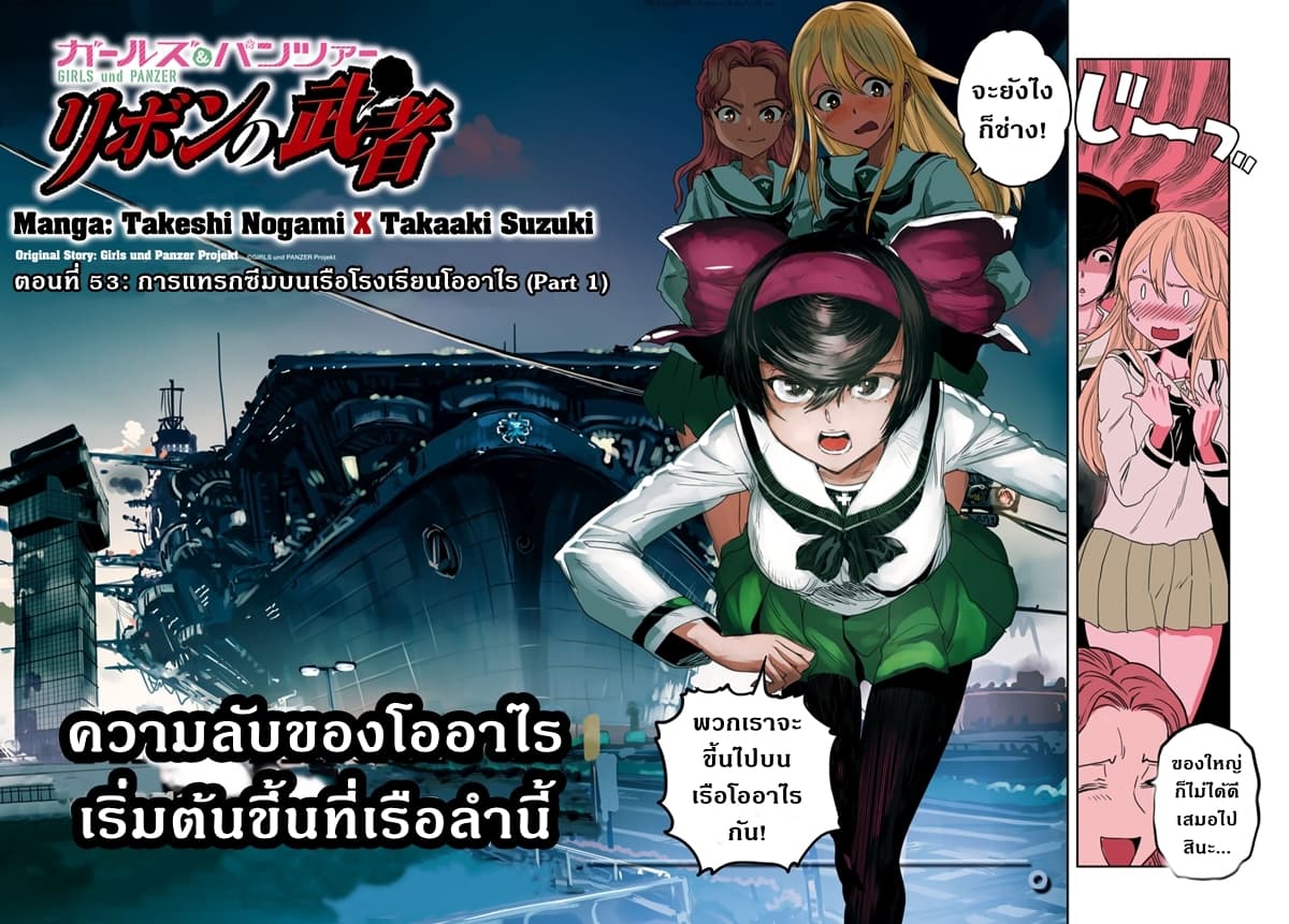 Girls Und Panzer: Ribbon Warrior page 2