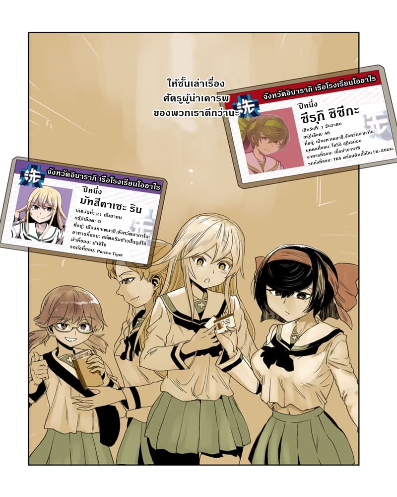 Girls Und Panzer: Ribbon Warrior page 3