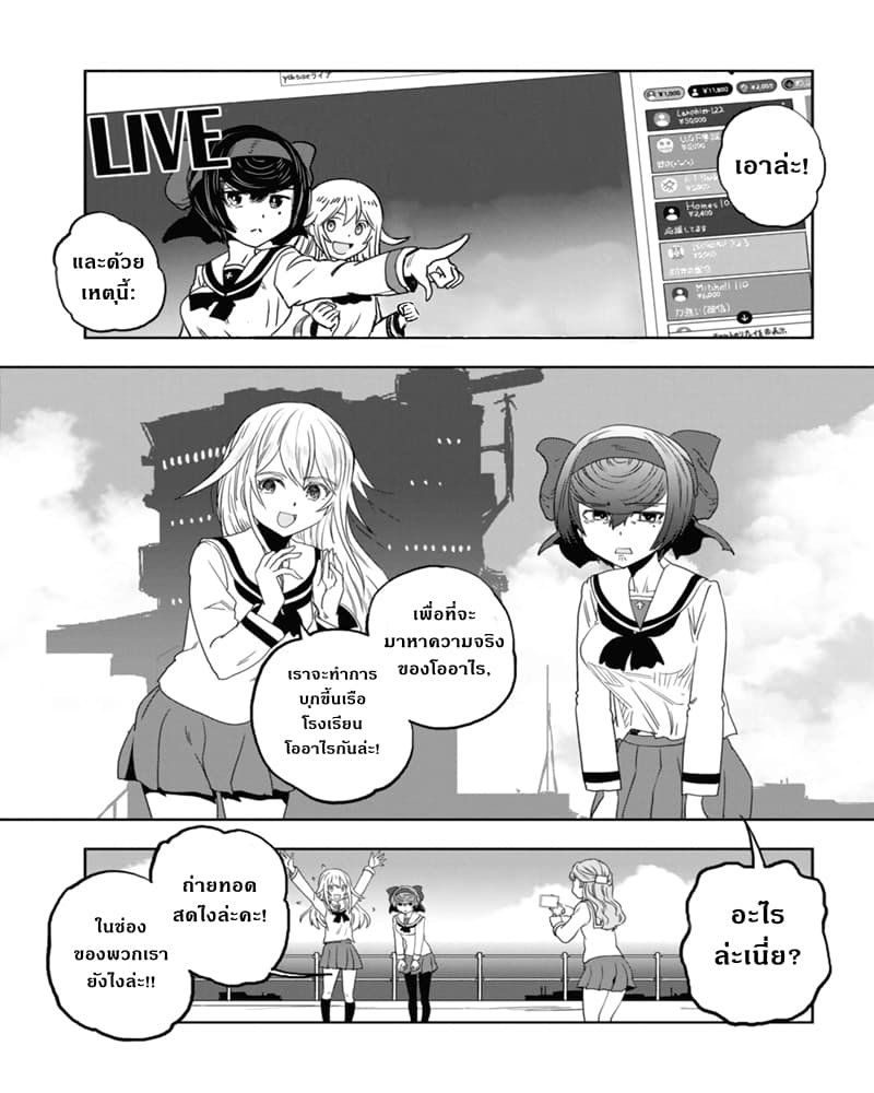 Girls Und Panzer: Ribbon Warrior page 4