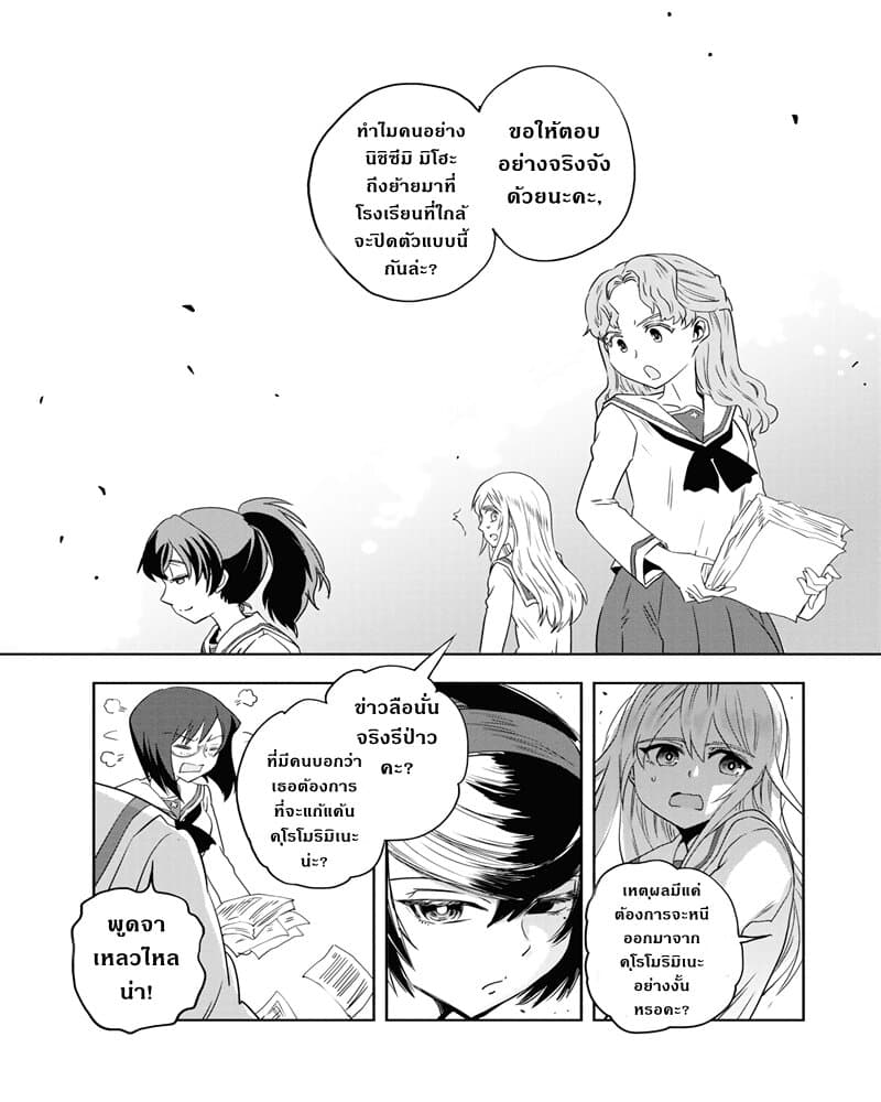 Girls Und Panzer: Ribbon Warrior page 4