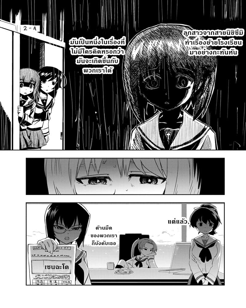 Girls Und Panzer: Ribbon Warrior page 6