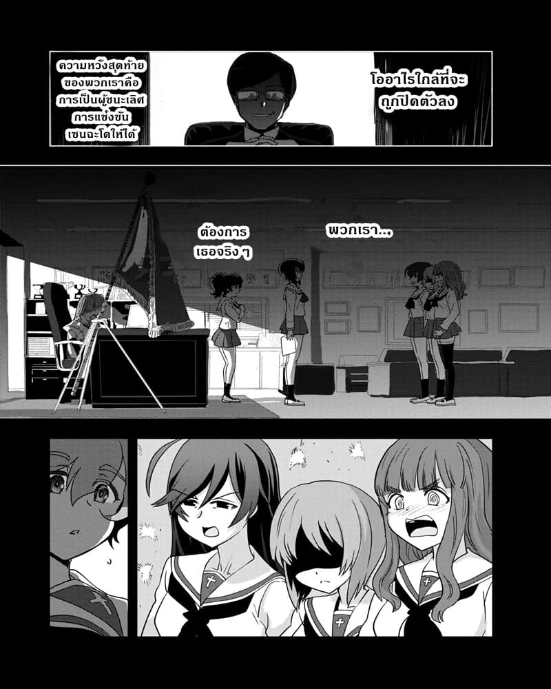 Girls Und Panzer: Ribbon Warrior page 7