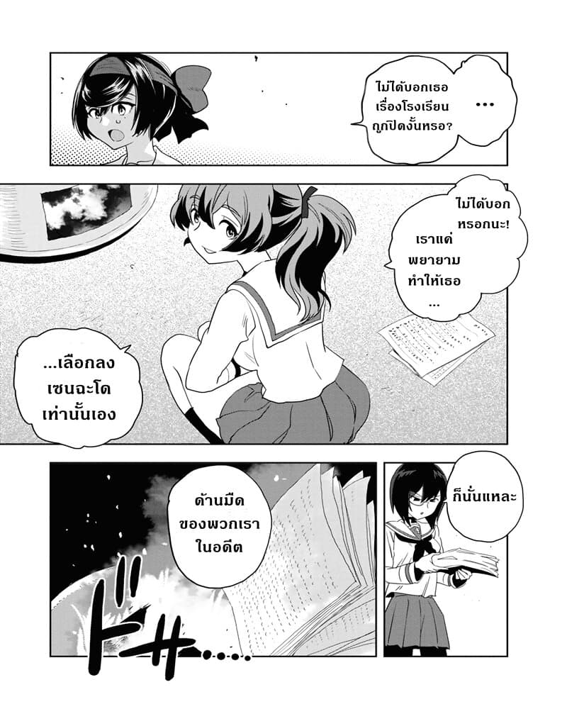 Girls Und Panzer: Ribbon Warrior page 9