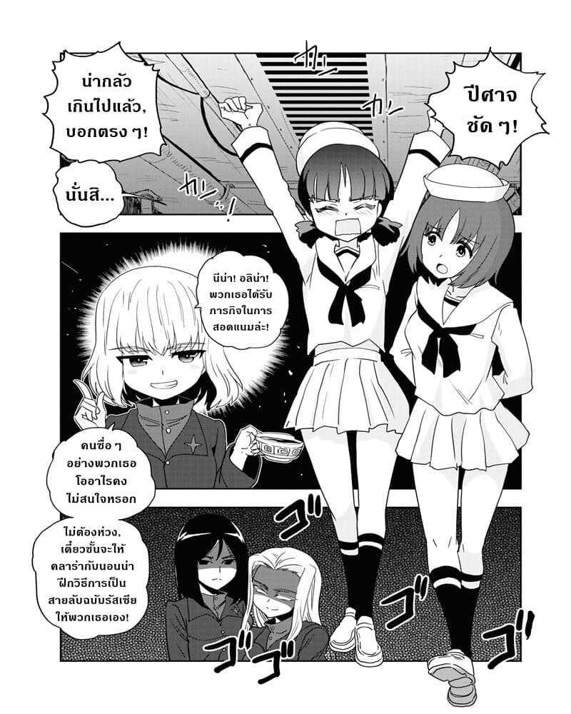 Girls Und Panzer: Ribbon Warrior page 10