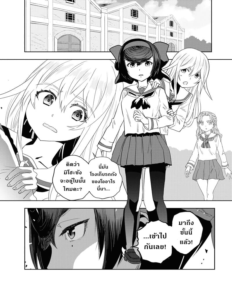 Girls Und Panzer: Ribbon Warrior page 2