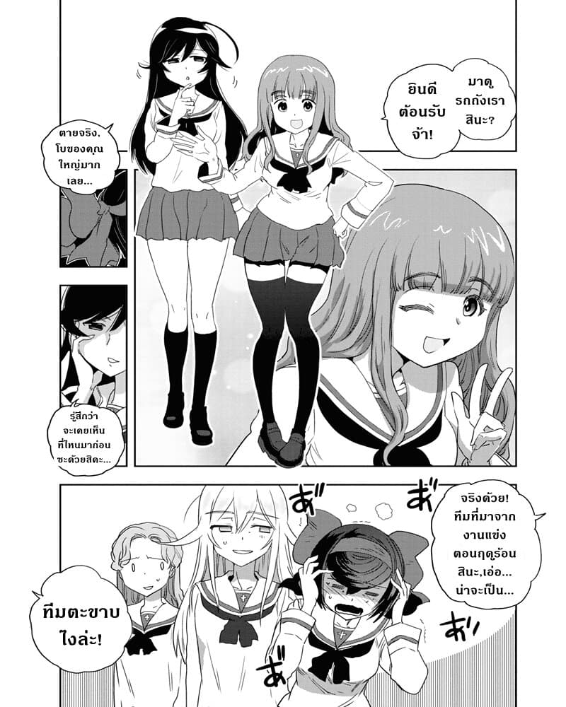 Girls Und Panzer: Ribbon Warrior page 4