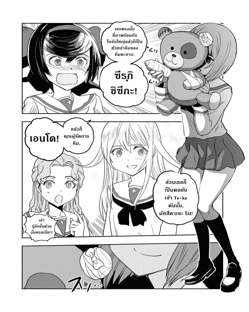 Girls Und Panzer: Ribbon Warrior page 7