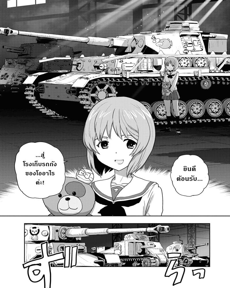 Girls Und Panzer: Ribbon Warrior page 8