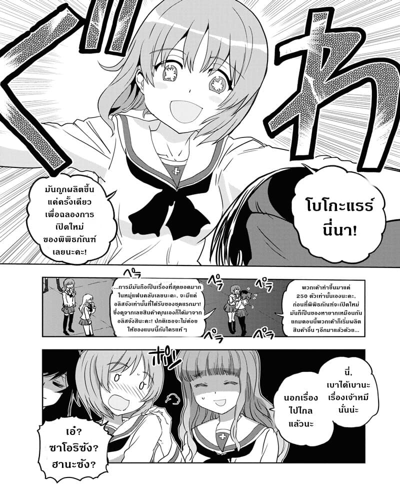 Girls Und Panzer: Ribbon Warrior page 10