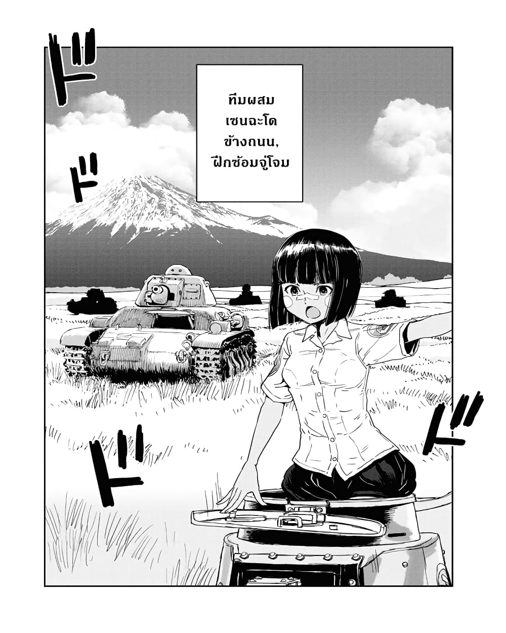 Girls Und Panzer: Ribbon Warrior page 3