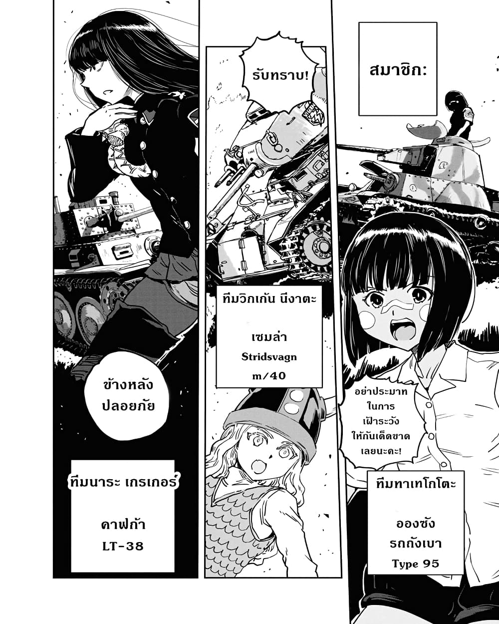 Girls Und Panzer: Ribbon Warrior page 4